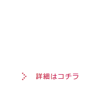 キャンペーン：キャビンテーション
